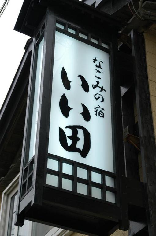 Hôtel Nagomi No Yado Iida à Shakotan Extérieur photo